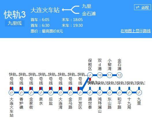 大连快轨3号线票价表图片