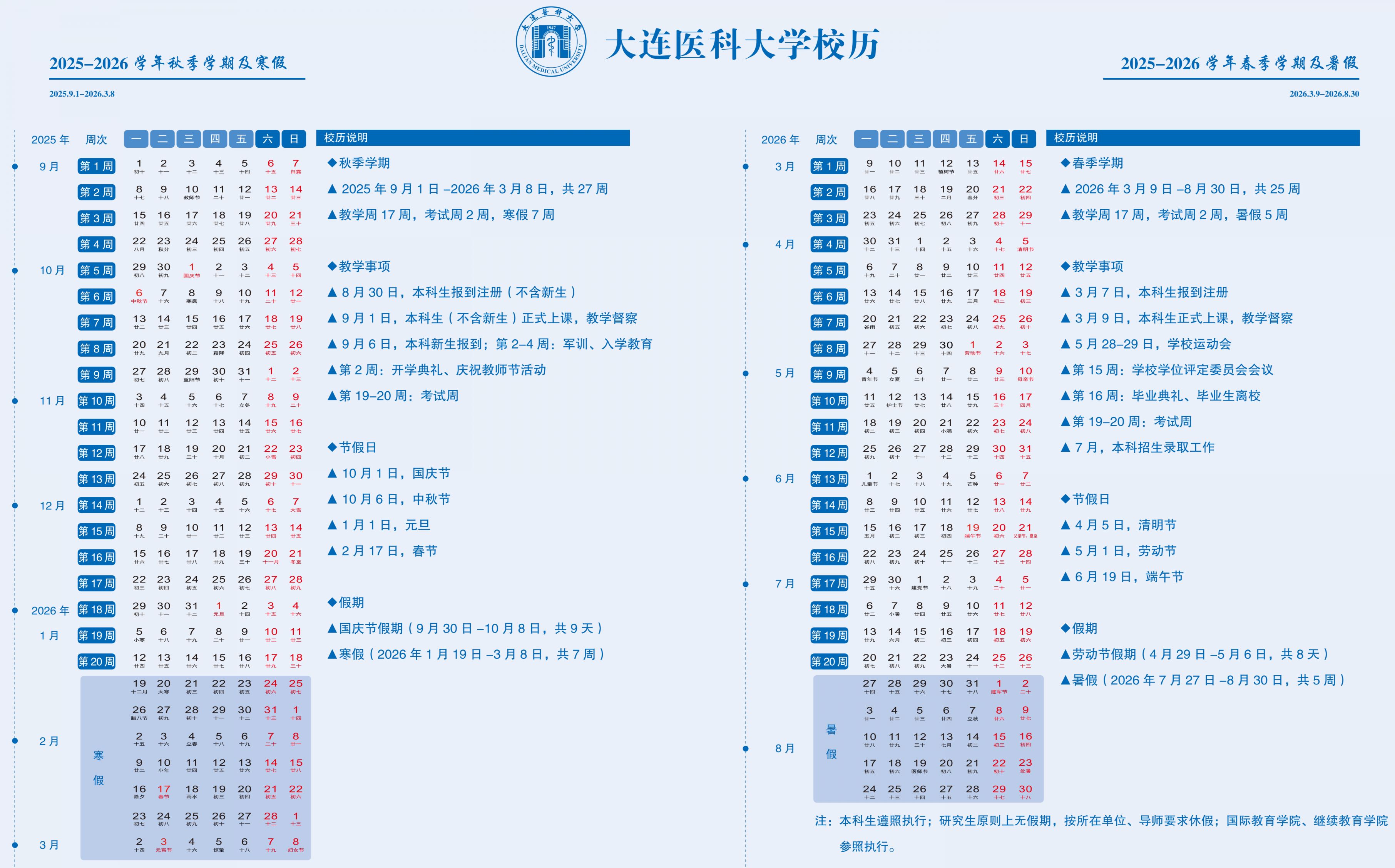 【本地资讯】2026大连医科大学暑假放假时间