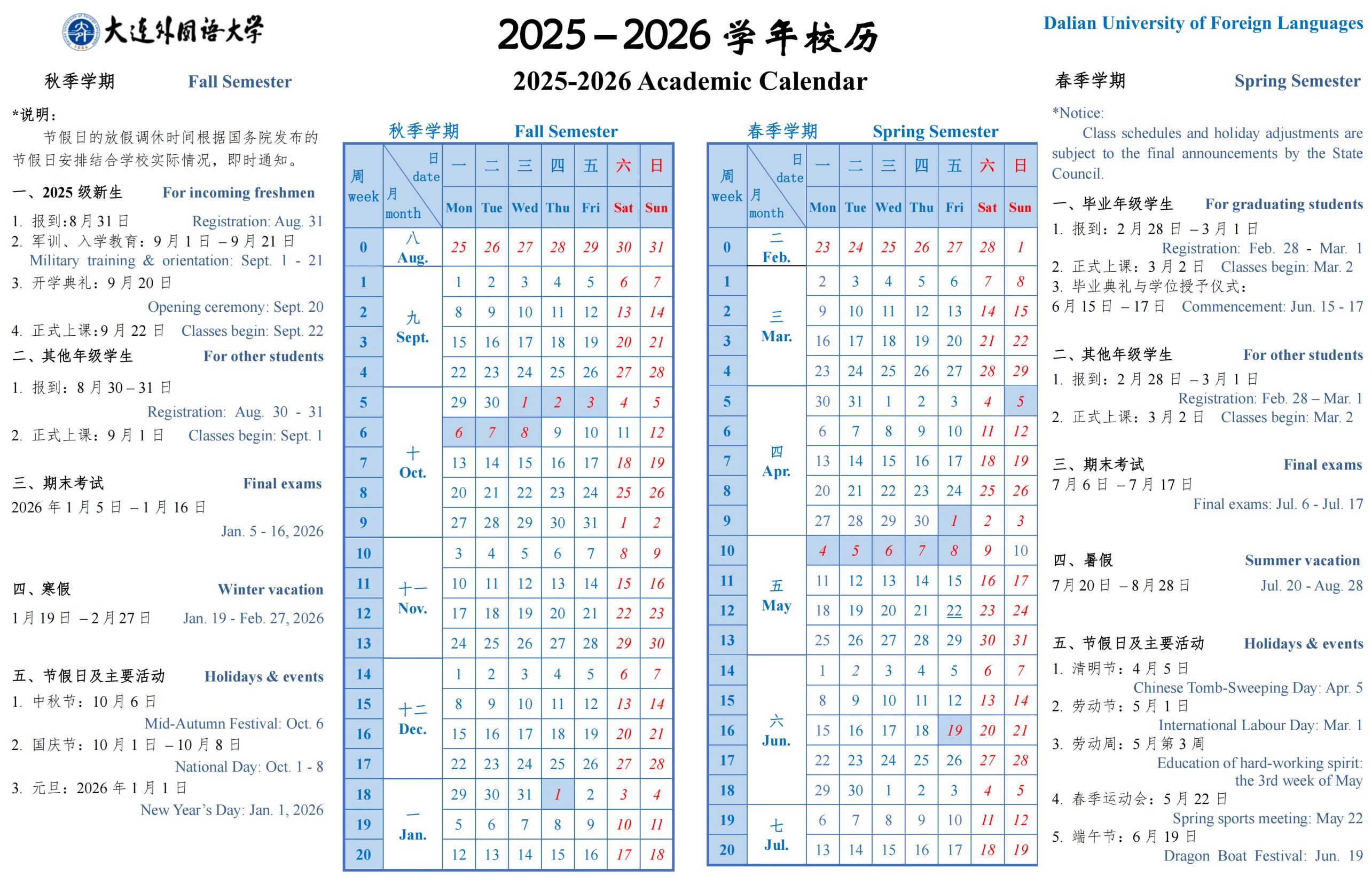 【本地资讯】2026大连外国语大学暑假放假时间