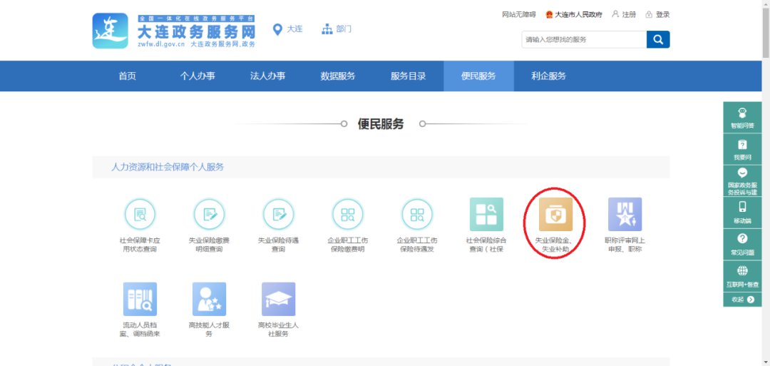 登錄大連政務服務網(http://zwfw.dl.gov.