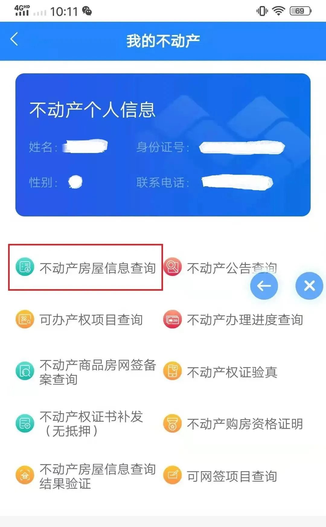 不動產權利人可查詢本人名下的房屋登記信息,利害關係人可通過輸入