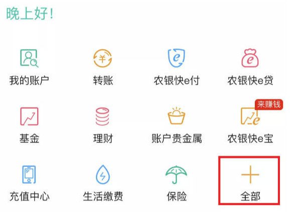 2020大连地区武夷山纪念币中国农业银行app预约流程
