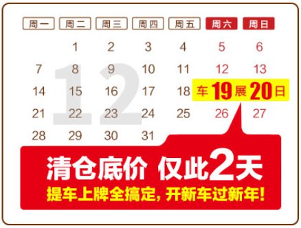 大连2020年12月收官购车节举办时间地点