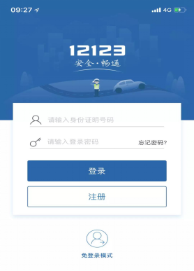 交管12123app可直接在线办理驾驶证换证