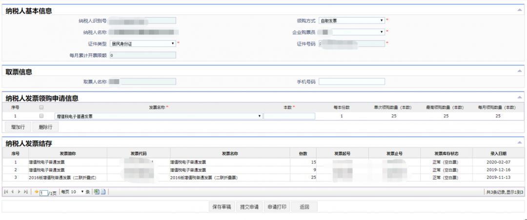 大连增值税电子发票网上申领流程 大连增值税电子发票网上申领流程