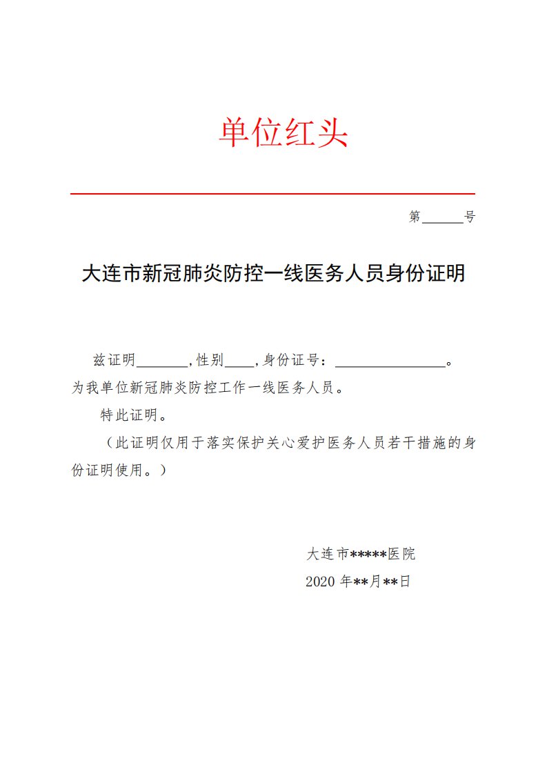 2020年大连森林动物园对医护人员免费吗 大连本地宝