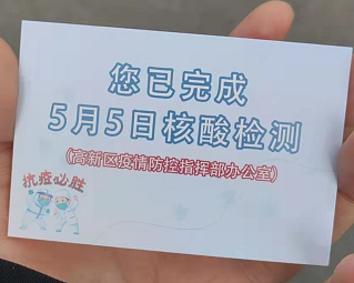 5月5日大连核酸检测纸质卡片样式