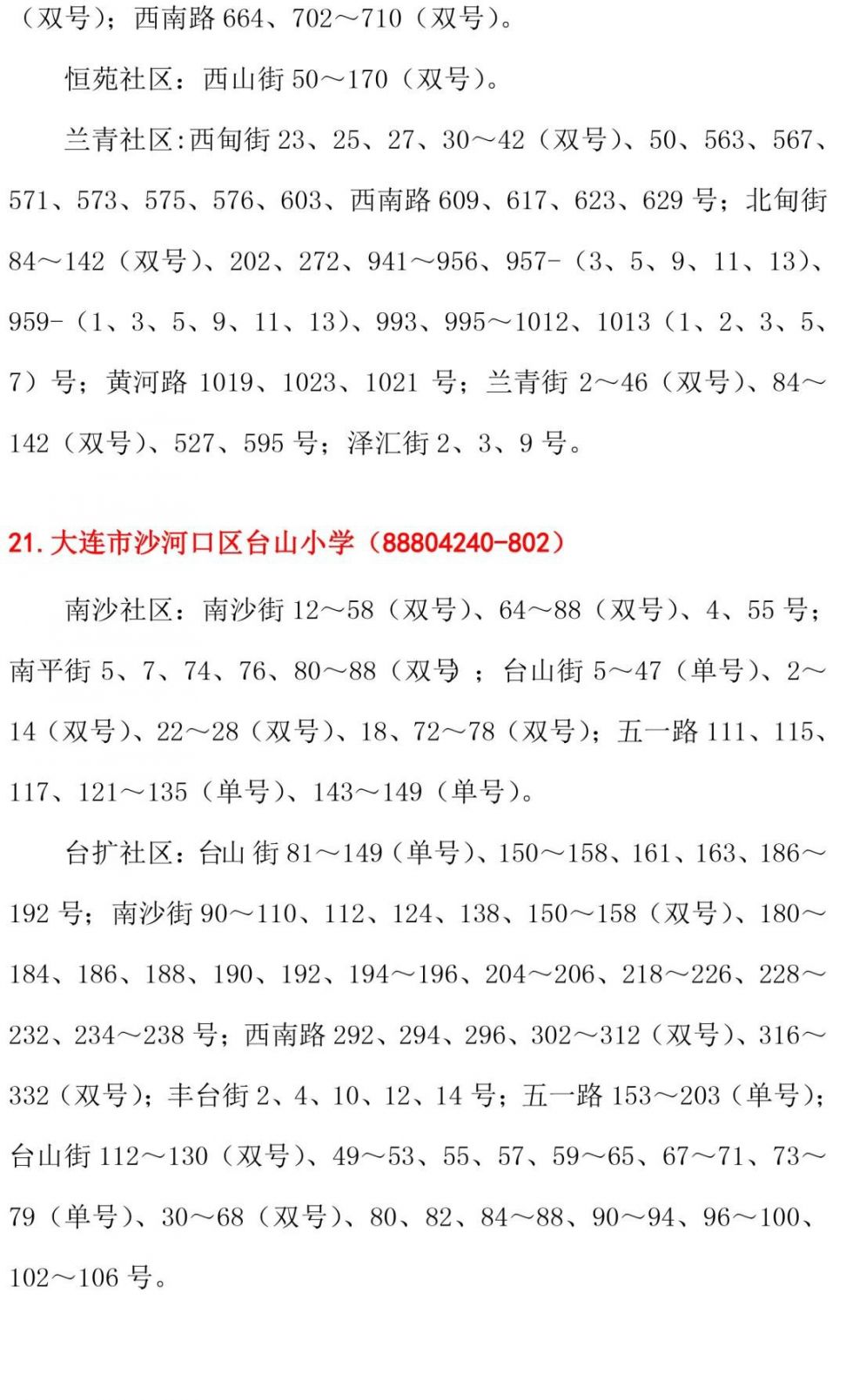 大连西南路小学图片