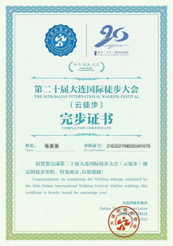 2022年大连徒步大会线上打卡怎么操作