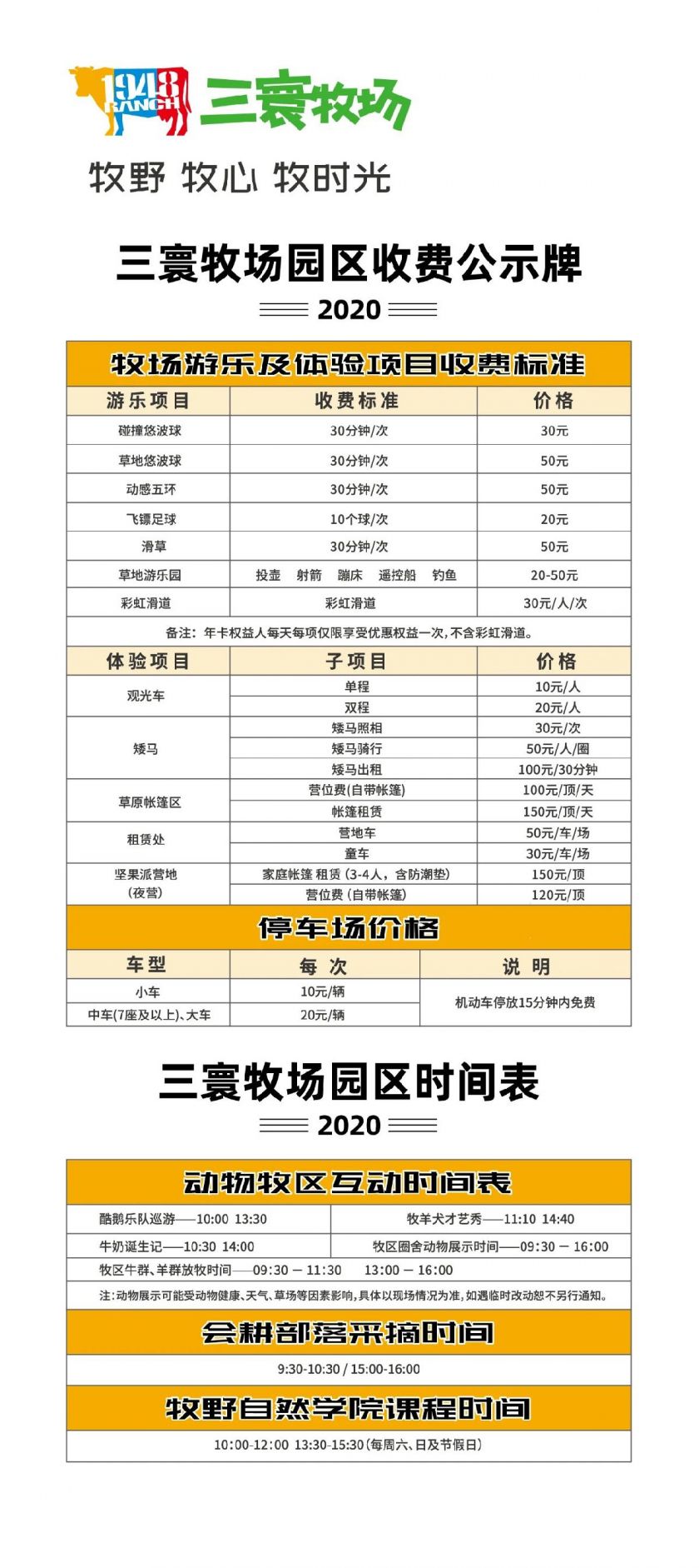 大连三寰牧场怎么收费