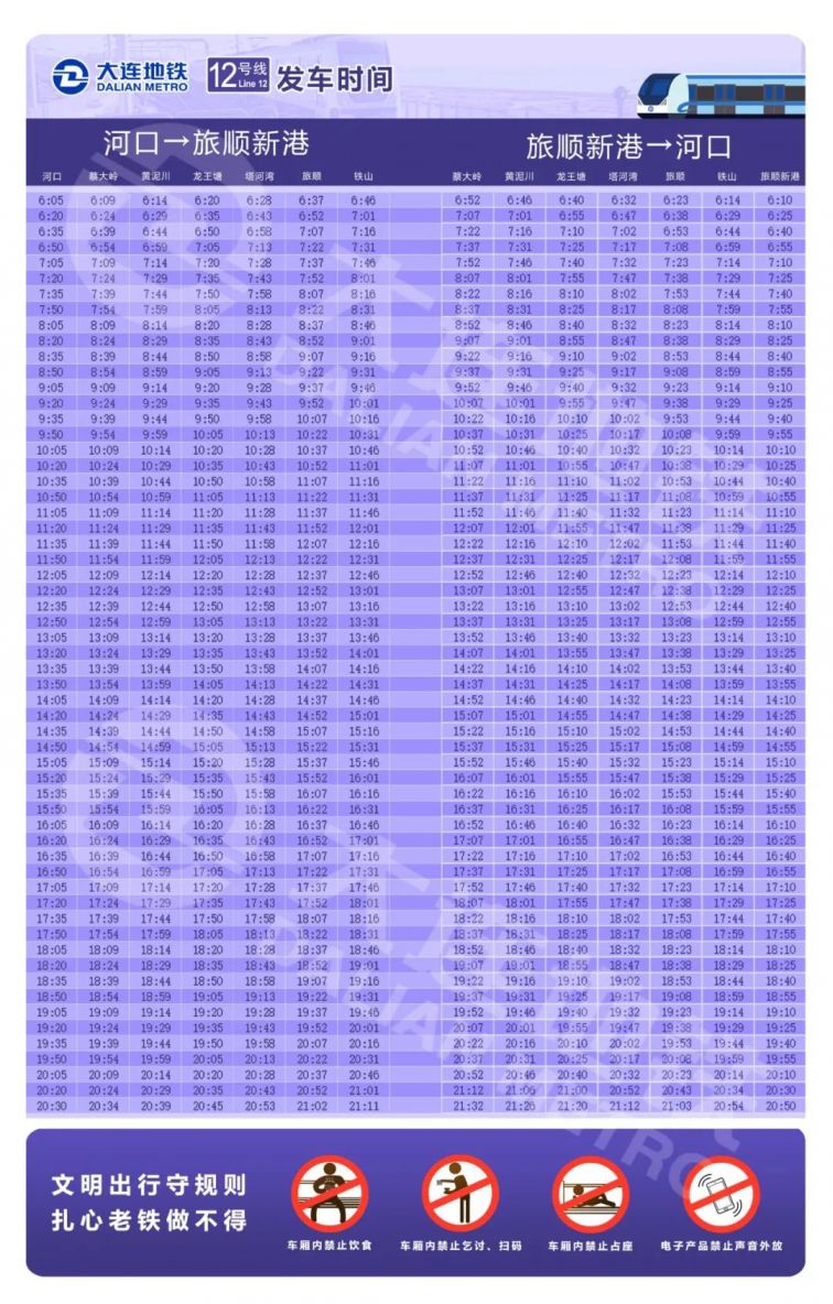 大連地鐵12號線最新消息線路圖時刻表站點票價
