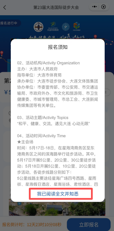 2026大连国际徒步大会个人报名入口+图文流程指南