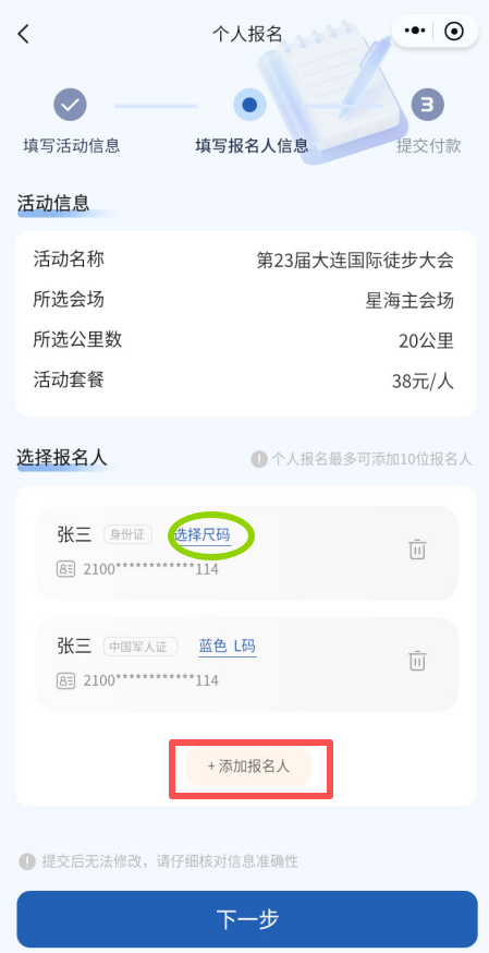2026大连国际徒步大会个人报名入口+图文流程指南