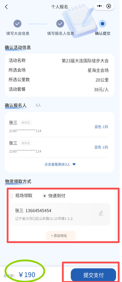 2026大连国际徒步大会个人报名入口+图文流程指南
