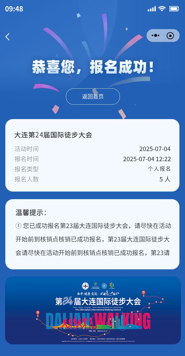 2026大连国际徒步大会个人报名入口+图文流程指南