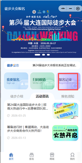 2026大连国际徒步大会个人报名入口+图文流程指南