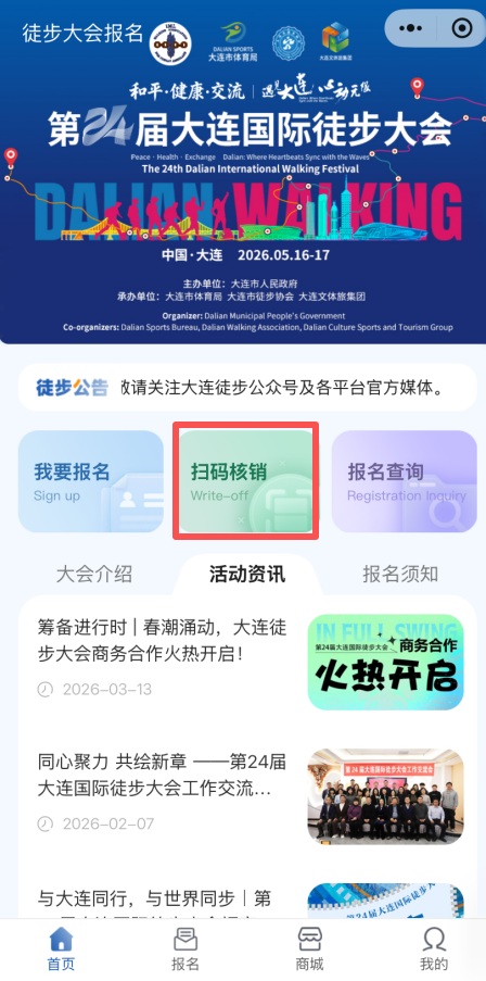 2026大连国际徒步大会个人报名入口+图文流程指南