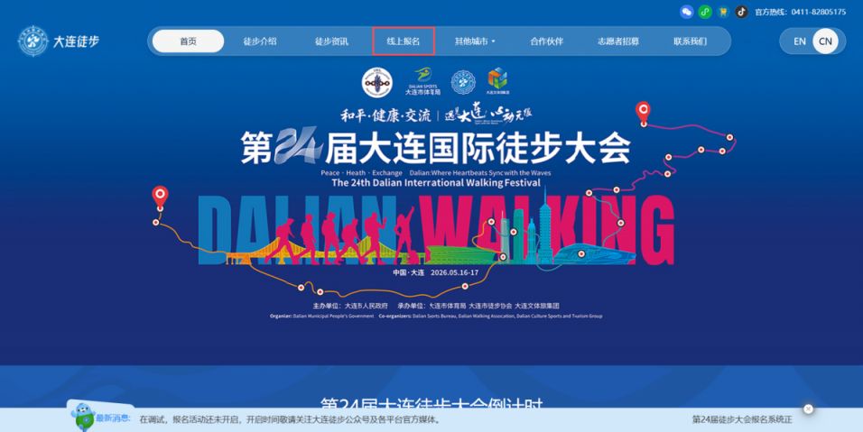 2026大连国际徒步大会团队报名入口+图文流程指南