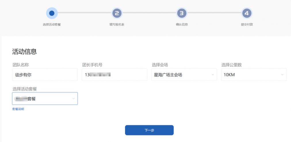 2026大连国际徒步大会团队报名入口+图文流程指南
