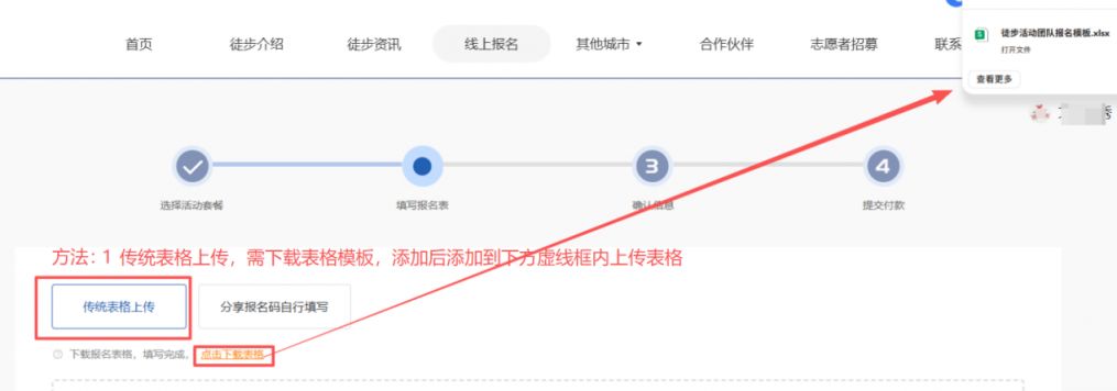 2026大连国际徒步大会团队报名入口+图文流程指南