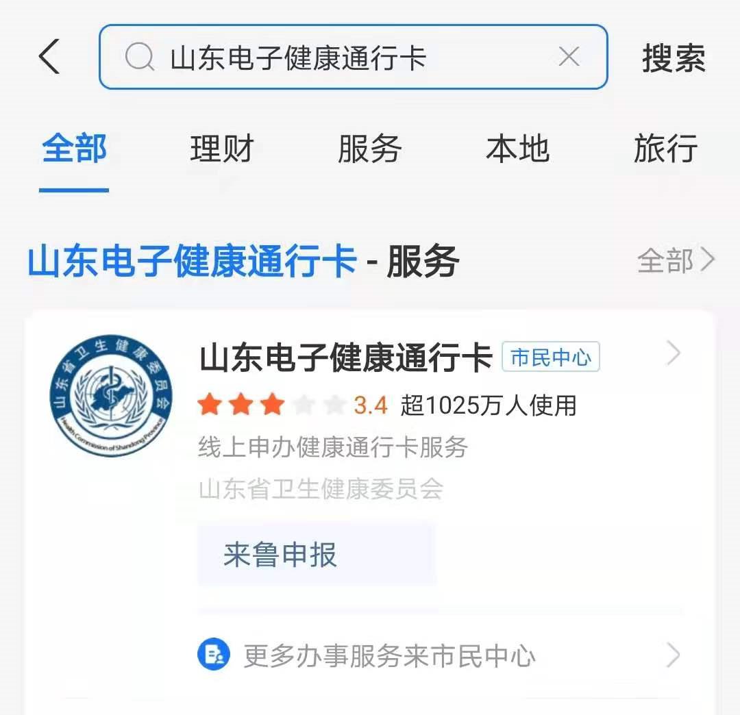 山东健康码申请图片