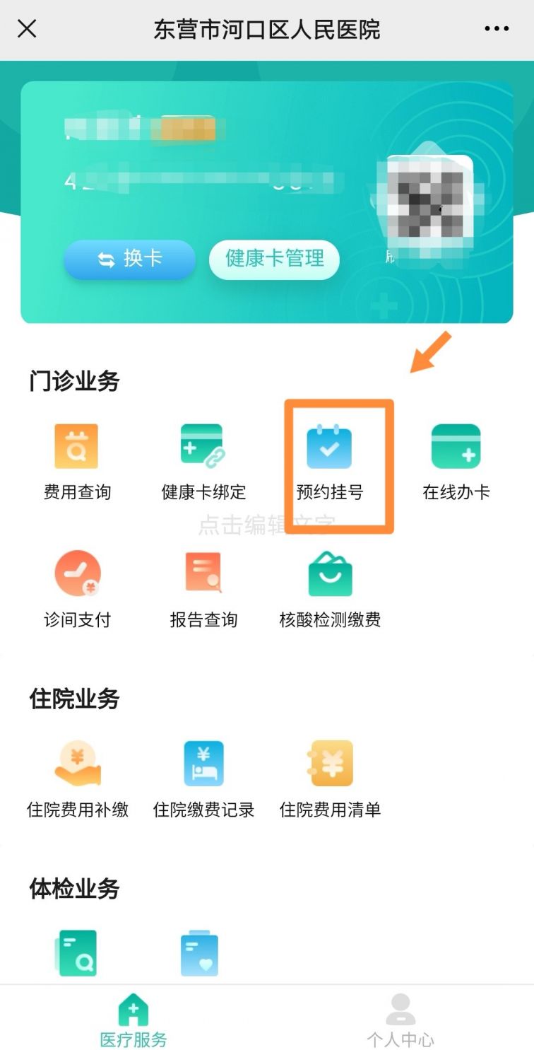 看病挂号预约平台(看病挂号预约平台app)