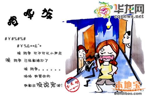 后排症,低头族,占座党等校园不文明现象有哪些 8幅漫