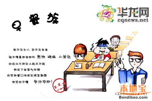 大学校园八种不文明现象漫画(组图)