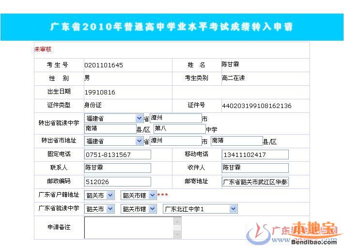 外省的高中学业水平考试成绩能否转入广东 在深圳如何办理