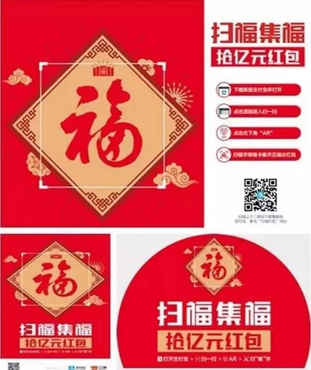 在园区内找寻以下样式的"福"字哟~~~在园区内找到福字后,打开支付宝ar