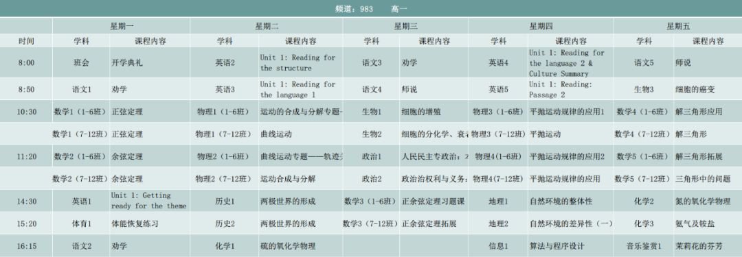 广东广电网络粤课堂高中课程表汇总- 佛山本地宝