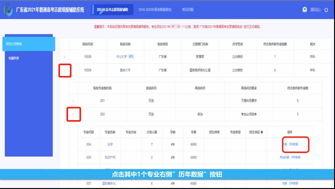 2021广东普通高考志愿填报辅助系统使用说明