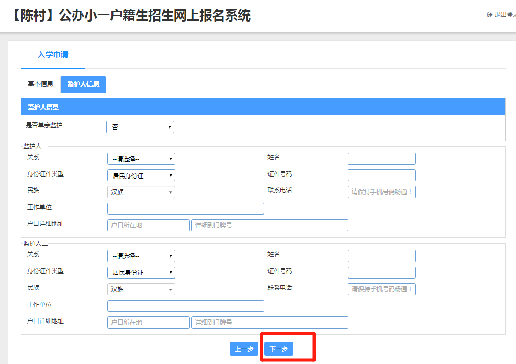 2022佛山順德陳村鎮公辦小學一年級戶籍生網上報名操作指引