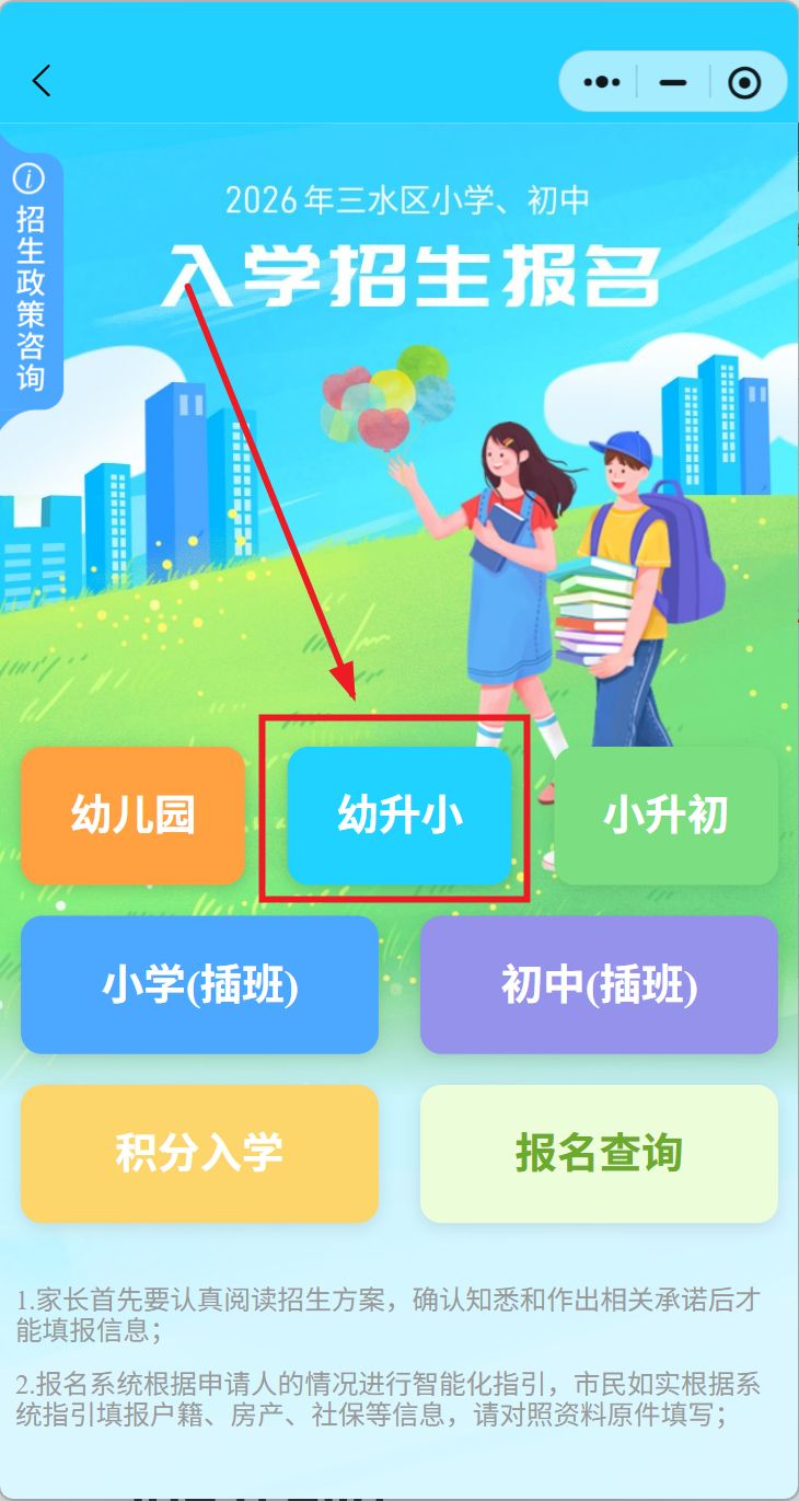 2026三水区公办小学招生报名时间+报名入口