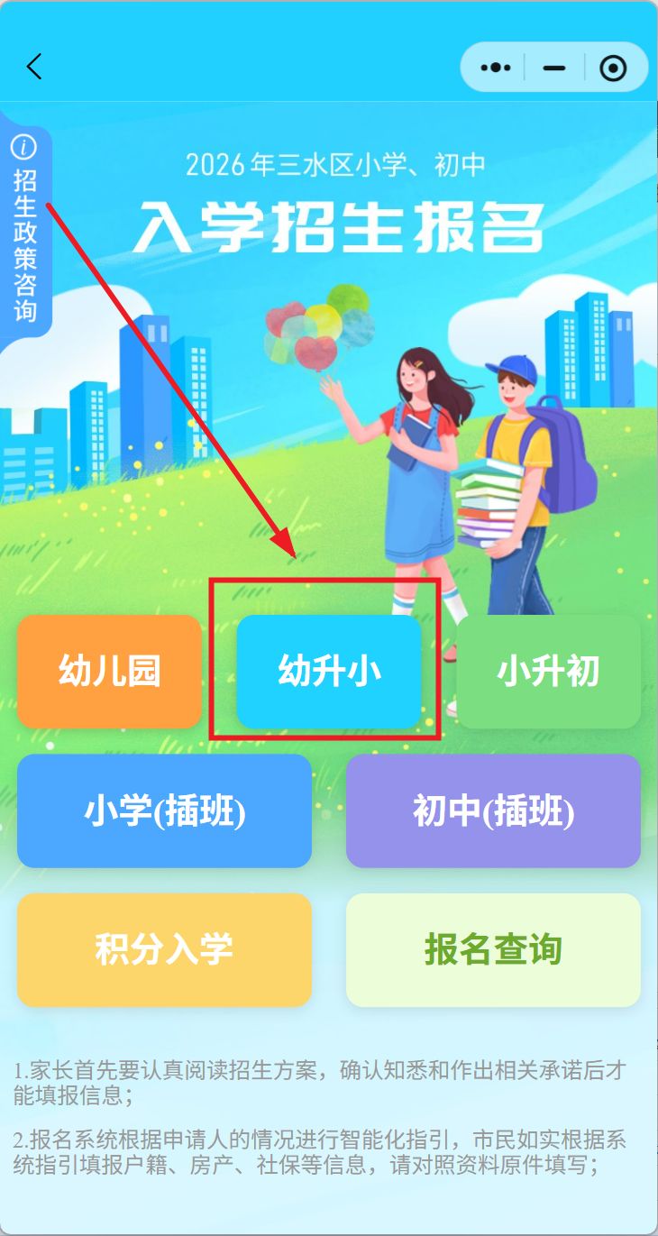 2026三水云东海公办小学学区划分+招生计划