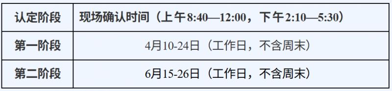 2026三水上半年教资认定指南(认定时间+条件)