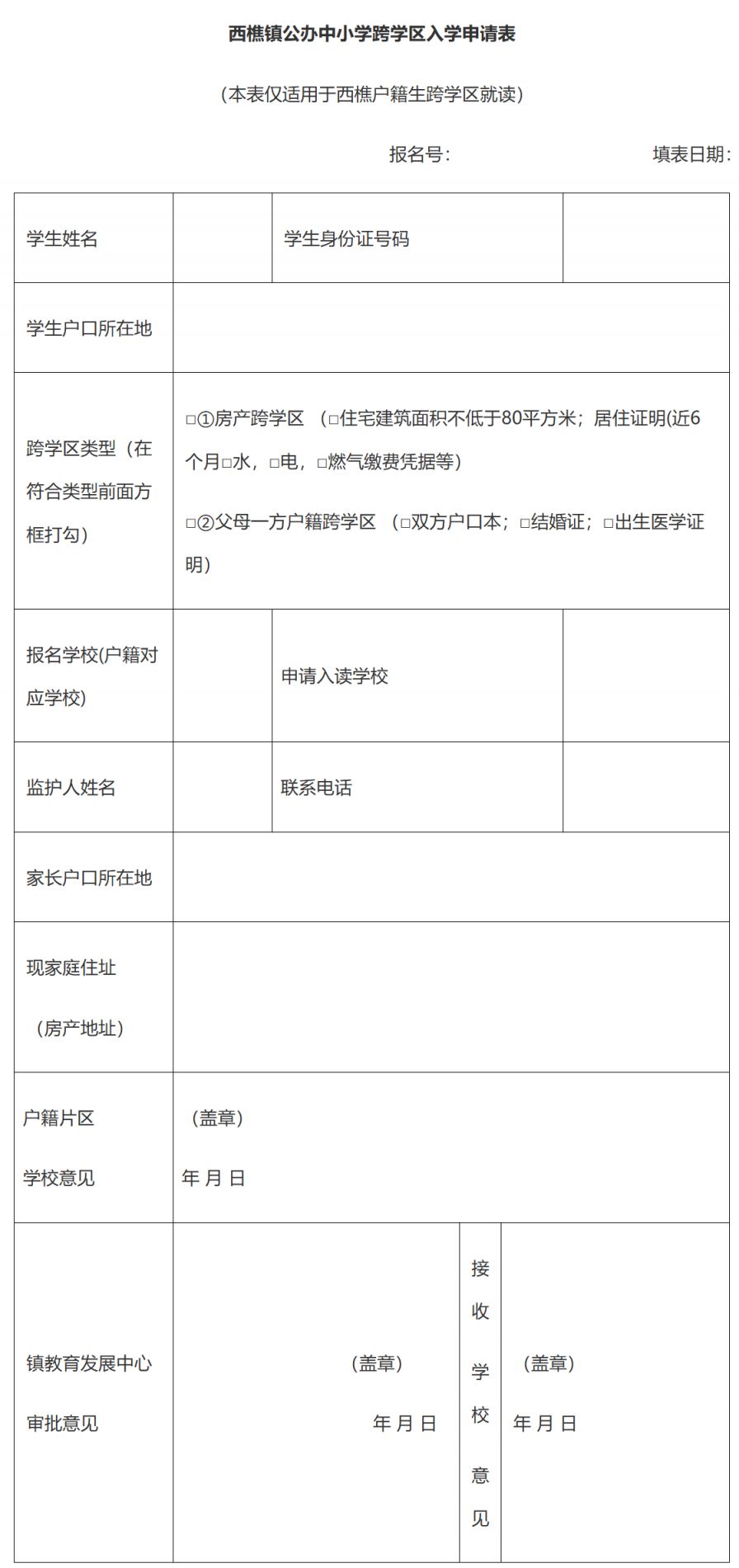 2026西樵公办中小学户籍生报名指南（时间+入口+条件+学区划分）
