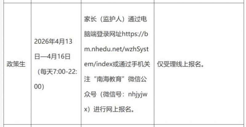 2026狮山公办中小学政策生报名指南（时间+条件+材料+报名点划分）
