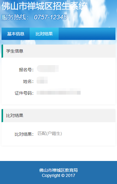 2026禅城公办幼儿园招生报名操作指引