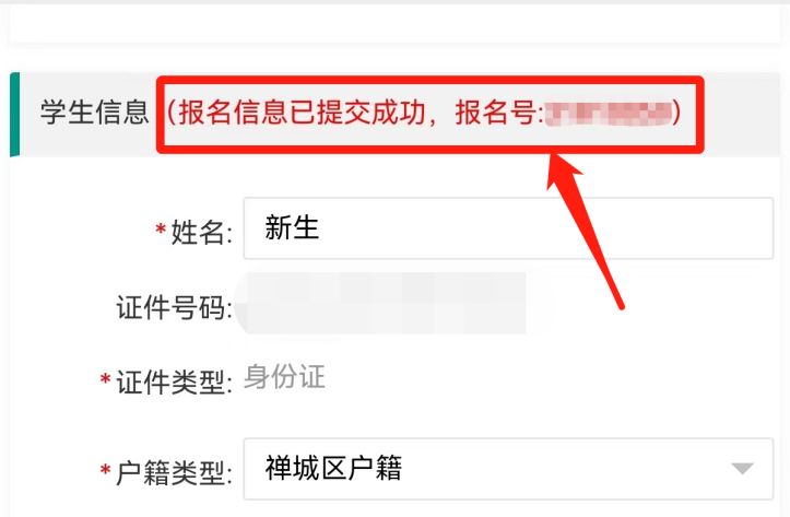 2026禅城公办幼儿园招生报名操作指引