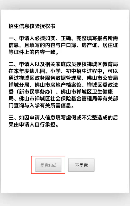 2026禅城公办幼儿园招生报名操作指引