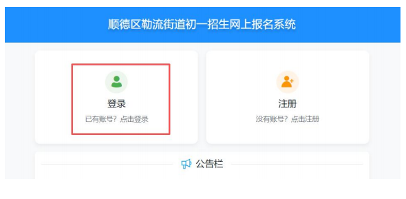 2026顺德公办中小学报名操作指引（报名流程）