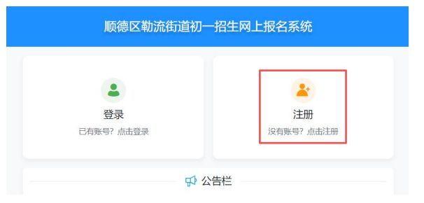 2026顺德公办中小学报名操作指引（报名流程）