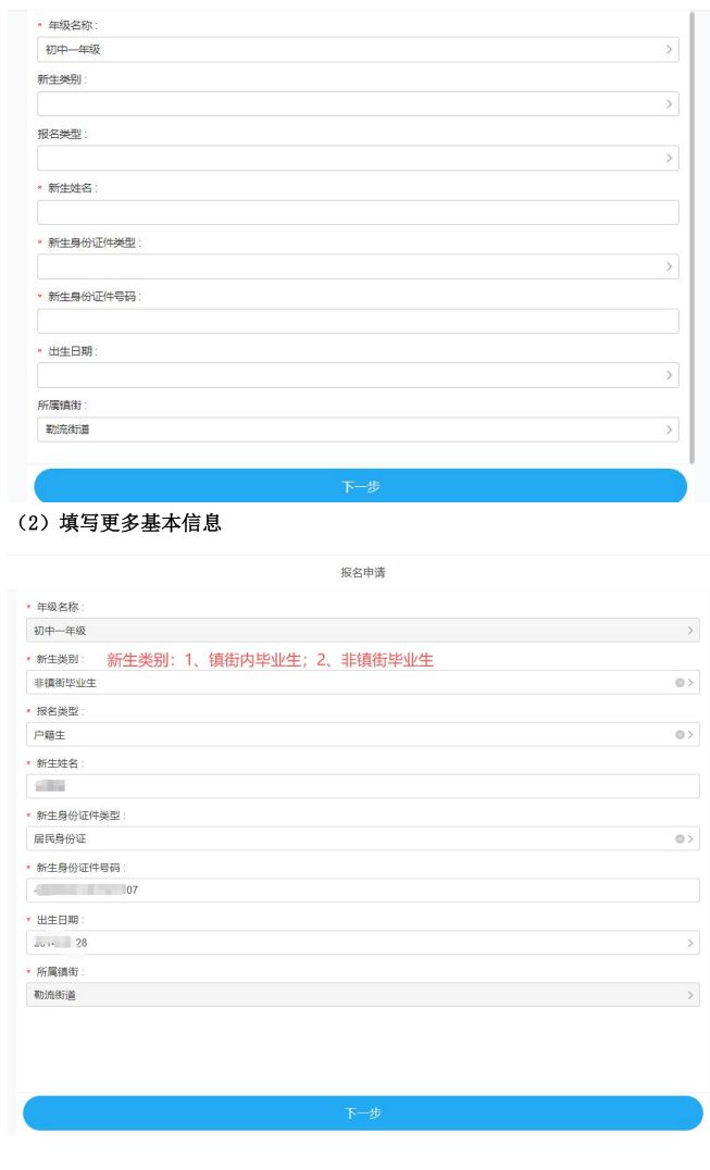 2026顺德公办中小学报名操作指引（报名流程）