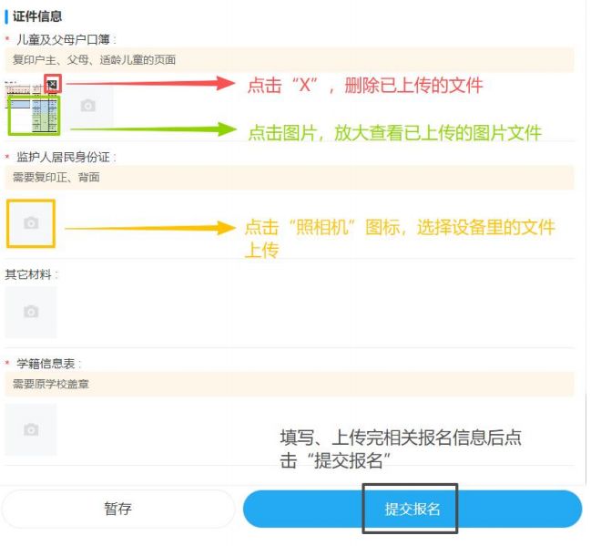 2026顺德公办中小学报名操作指引（报名流程）