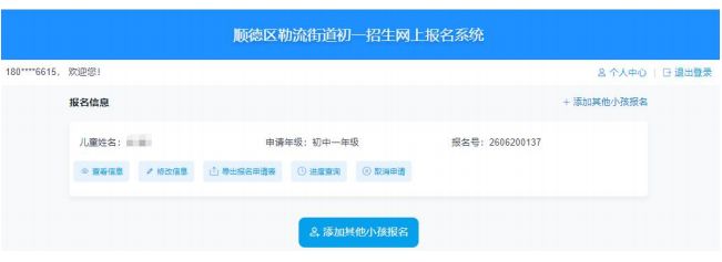 2026顺德公办中小学报名操作指引（报名流程）