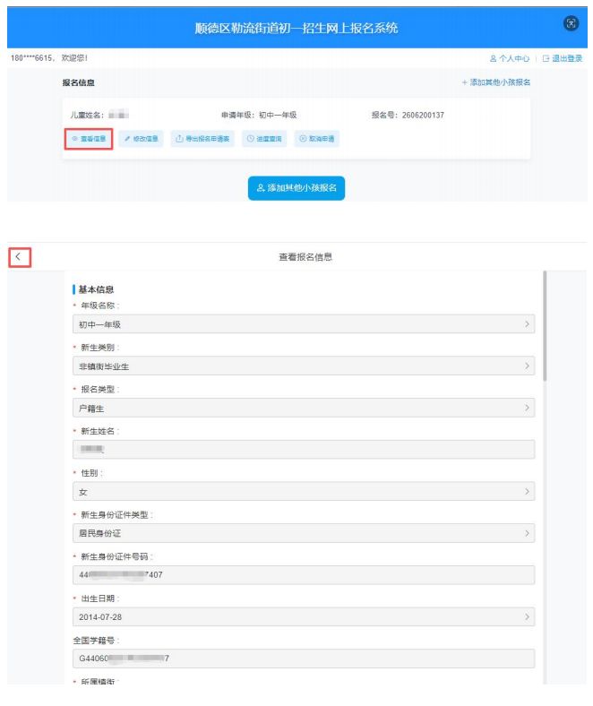 2026顺德公办中小学报名操作指引（报名流程）
