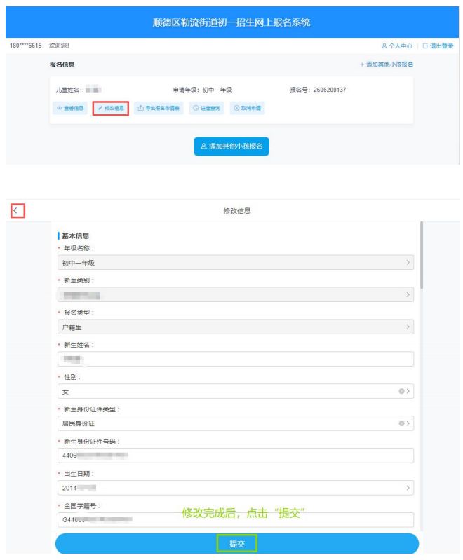 2026顺德公办中小学报名操作指引（报名流程）