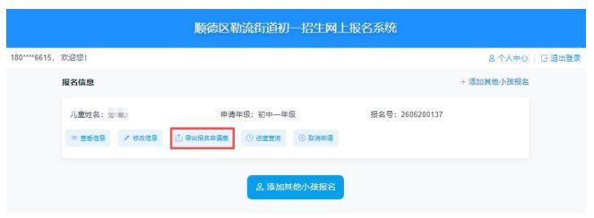 2026顺德公办中小学报名操作指引（报名流程）
