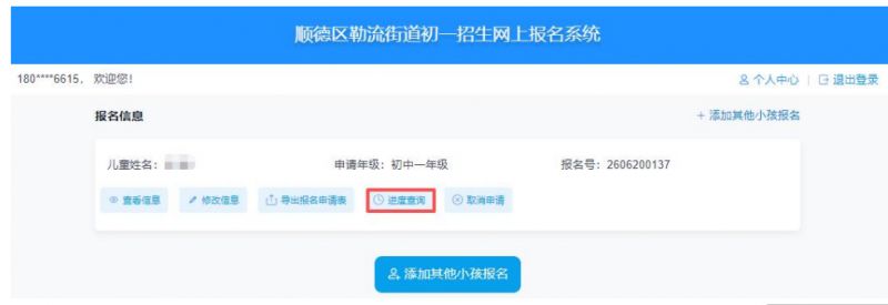 2026顺德公办中小学报名操作指引（报名流程）
